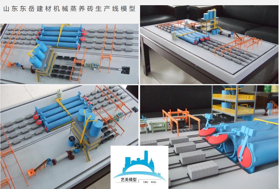 山东东岳建材机械蒸养砖生产线模型